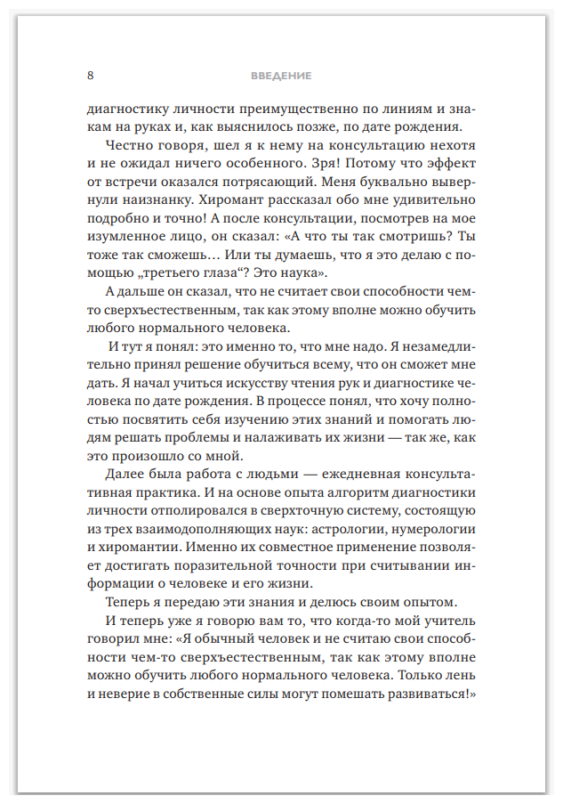 Нумерология нового времени; как цифры управляют нашей жизнью (новое оформление) - фото №20