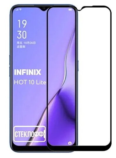 Защитное стекло для Infinix HOT 10 Lite c полным покрытием серия стеклофф Base