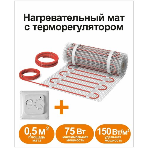 Нагревательный мат КМ - Light 05 м2 c терморегулятором 1650₽