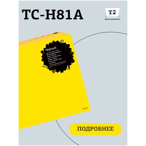 картридж для лазерного принтера t2 tc h81a hp 81a Картридж T2 TC-H81A, 10500 стр, черный