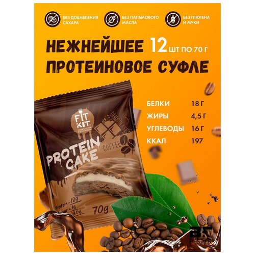 Fit Kit, Protein Cake, 12шт x 70г (Шоколад-кофе)