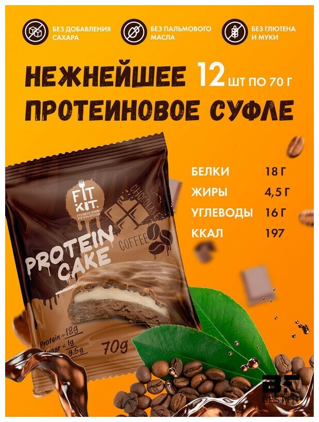 Fit Kit, Protein Cake, 12шт x 70г (Шоколад-кофе)
