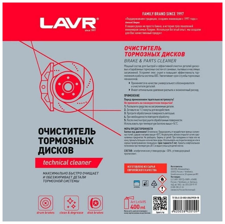 Очиститель LAVR Ln1495/Ln1497