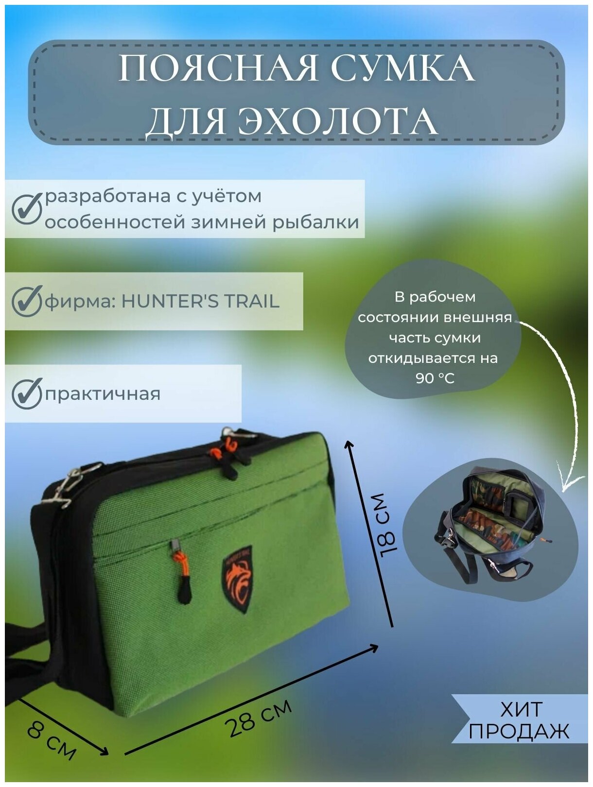 Сумка для эхолота на пояс, качественный универсальный футляр, Практик, Поясная сумка Hunter"s Trail, зеленая