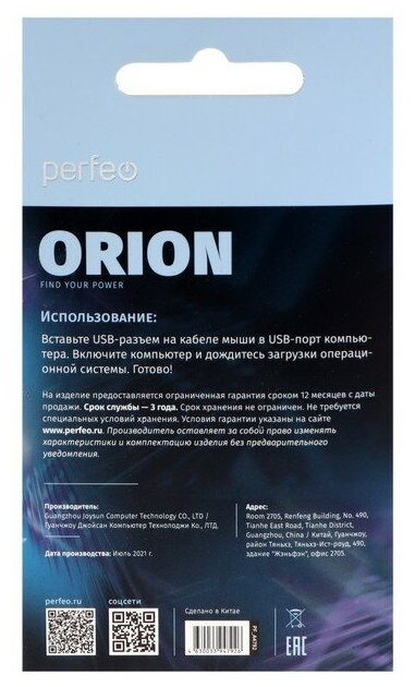 Мышь оптическая Perfeo "ORION" 3 кн USB чёрн/син