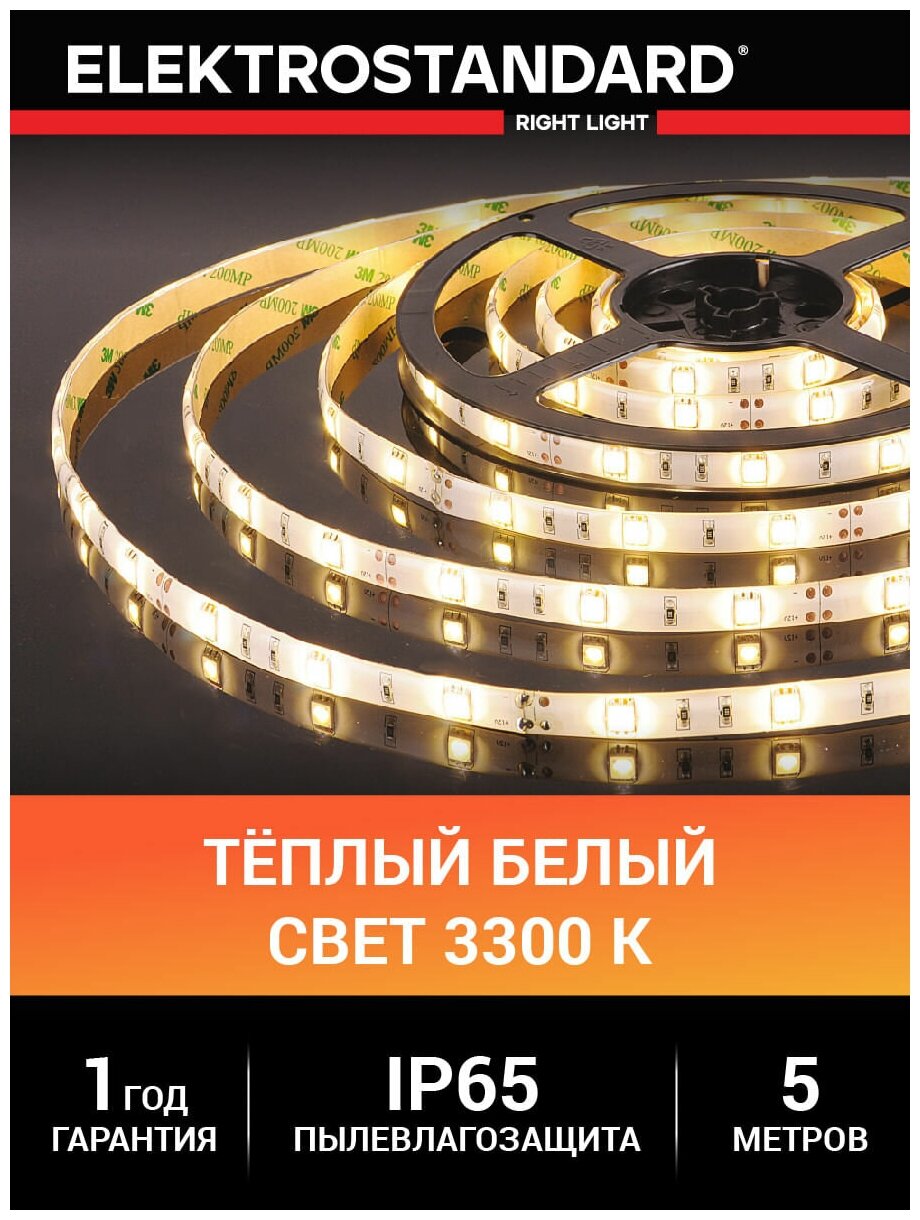 Светодиодная лента Elektrostandard 12 В 72 Вт/м 30 Led/м 5050 IP65 теплый белый 3300К 5 м