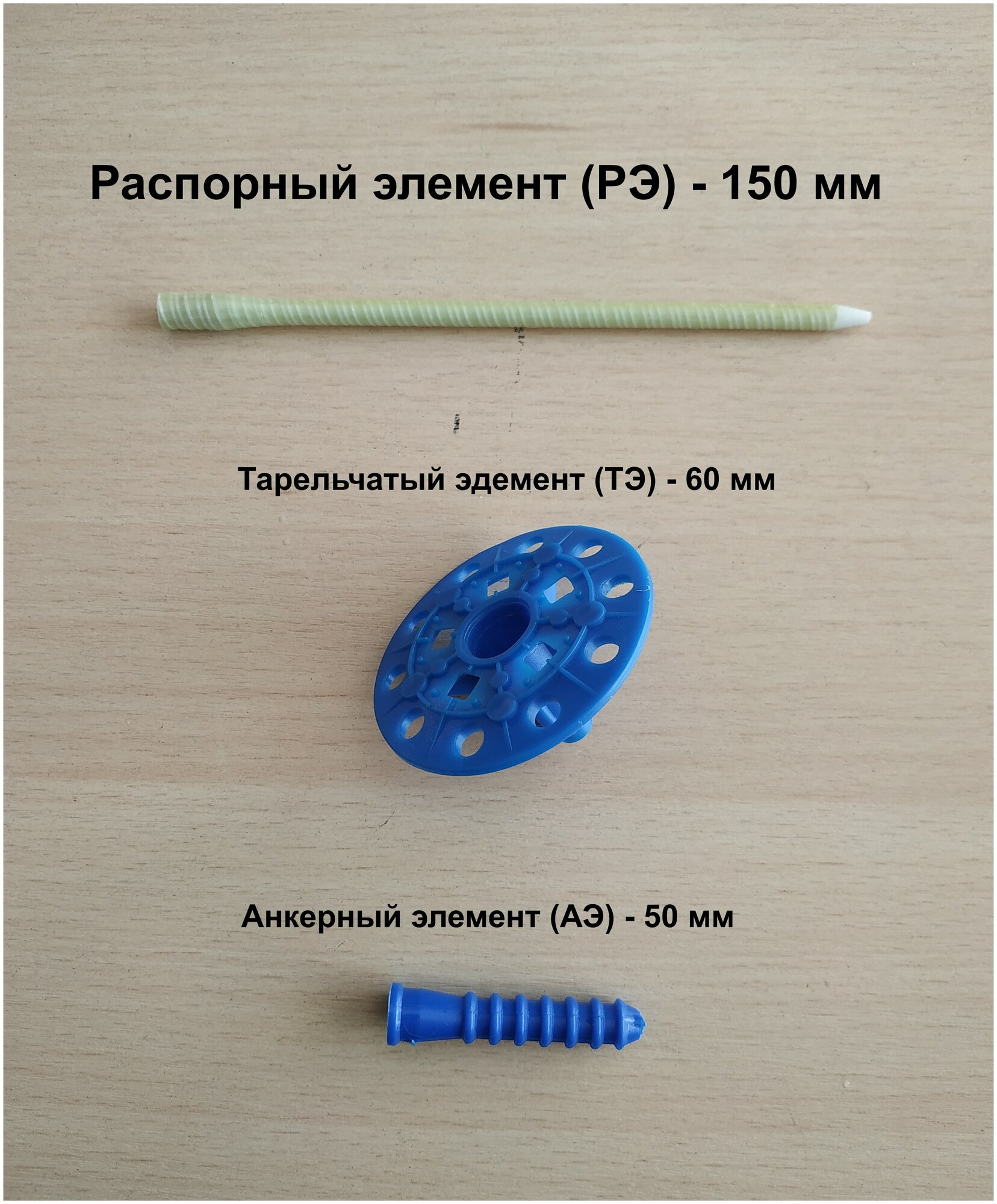 Дюбель фасадный ДС-2 Бийск