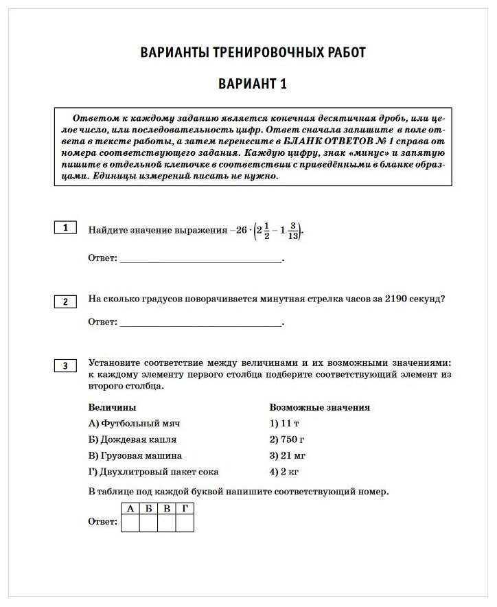 ЕГЭ-2023. Математика (60х84/8). 30 тренировочных вариантов экзаменационных работ для подготовки к единому государственному экзамену. Базовый уровень - фото №9