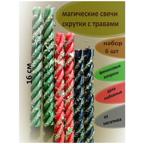 свечи магические для обряда