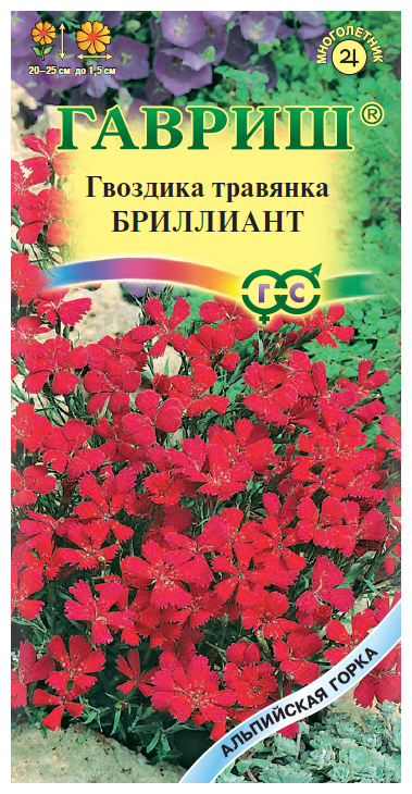 Гвоздика травянка Бриллиант (0,1 г) серия Альпийская горка, 2 пакета