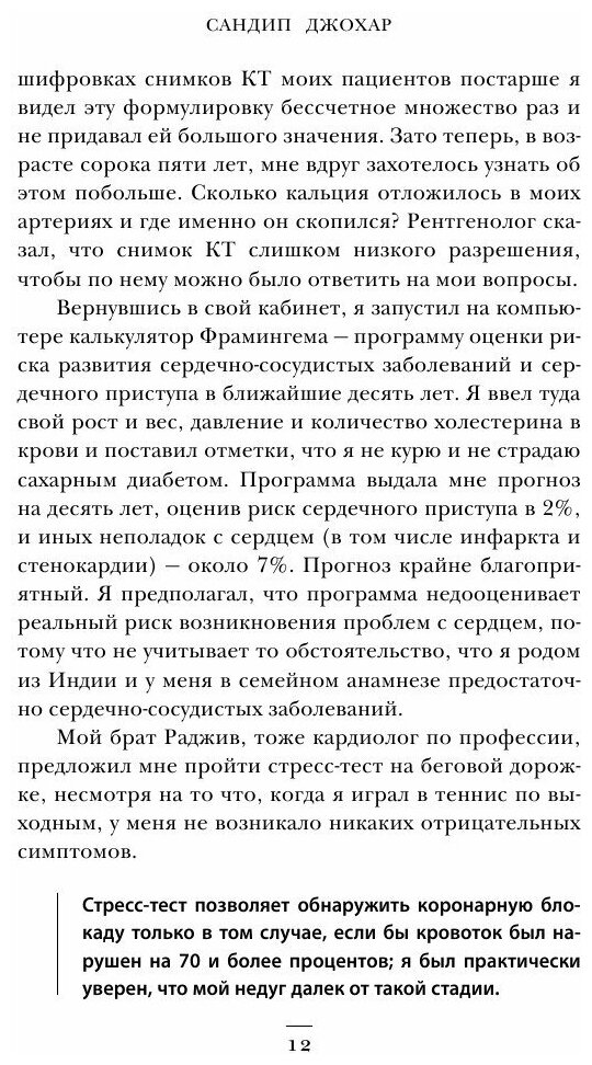 С открытым сердцем. Истории пациентов врача-кардиолога, перевернувшие его взгляд на главный орган человека - фото №20