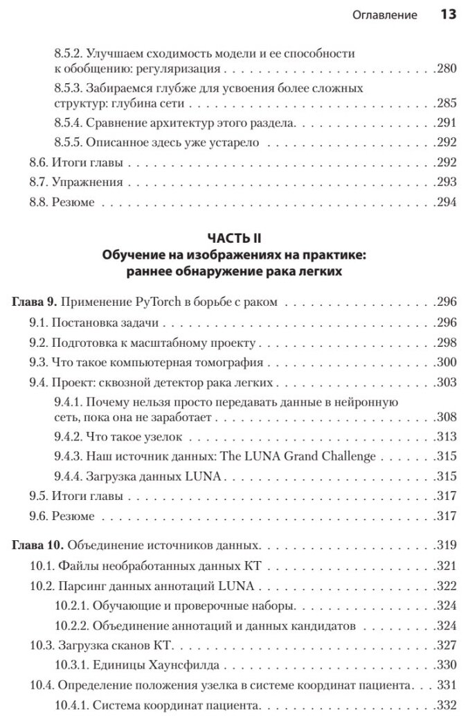 PyTorch. Освещая глубокое обучение - фото №7