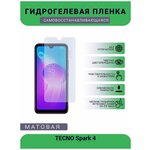 Гидрогелевая защитная пленка для телефона TECNO Spark 4, матовая, противоударная, гибкое стекло, на дисплей - изображение