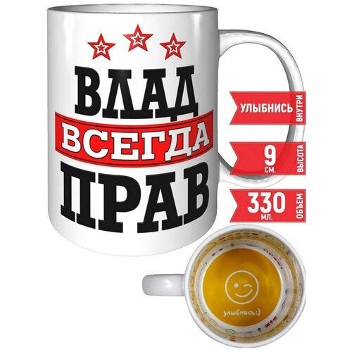 Влад всегда прав картинки