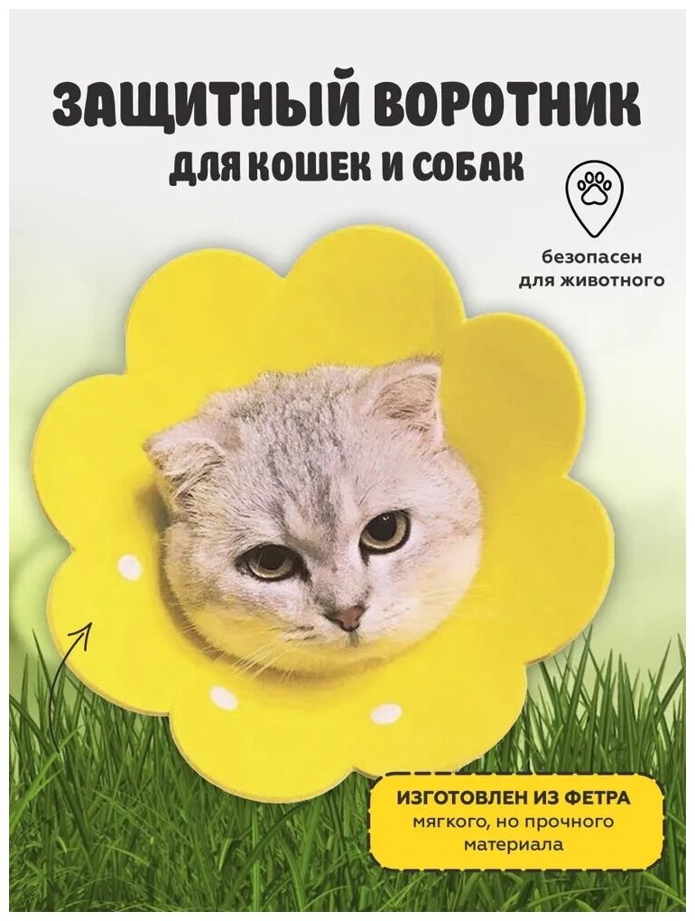 Защитный ветеринарный воротник для кошек и маленьких собак воротник конус для животных, желтый, размер S