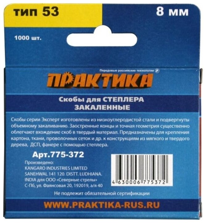 Скобы ПРАКТИКА для степлера, серия Мастер, 8 мм, Тип 53, толщина 0,74 мм, ширина 11,4 м (037-299)