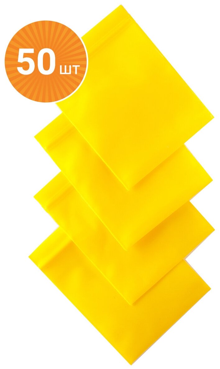 Упаковочные цветные зип пакеты Forceberg HOME&DIY с замком zip-lock 6х7 см желтый 50 шт для хранения продуктов специй бытовых мелочей