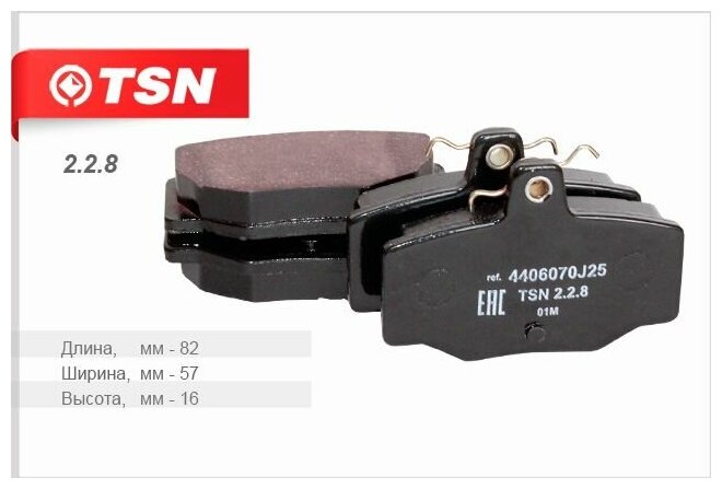 TSN 228 Колодки тормозные дисковые задние оригинальная фрикционная смесь TSN ETALON BRAKE, 1 компл