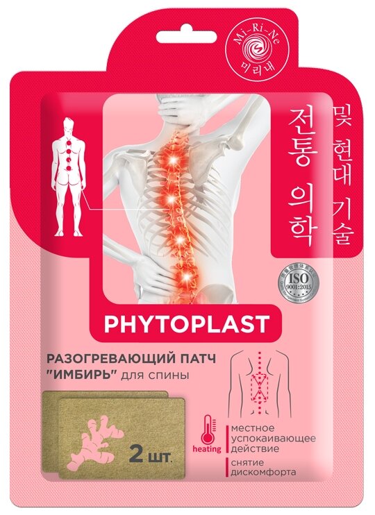 Mi-Ri-Ne PHYTOPLAST Имбирь разогревающий патч д/тела, 2.6 г, 2 шт.