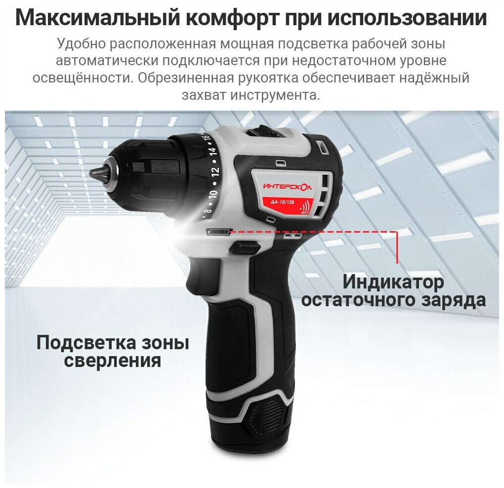 ДА-10/12В МиниМАКС бесщеточная аккумуляторная дрель-шуруповерт (Li-ion, картон, без аккум. и ЗУ) INTERSKOL Интерскол - фото №10