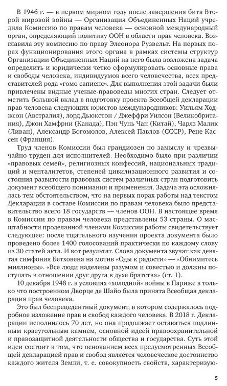 Правозащитная деятельность. Учебное пособие для вузов - фото №8