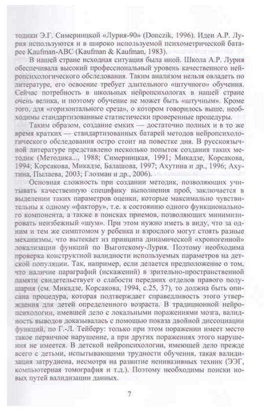 Нейропсихологическая диагностика, обследование письма и чтения младших школьников - фото №6