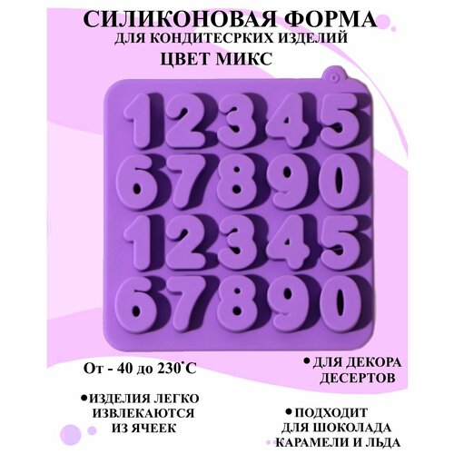 Силиконовая форма цифры 16x16 см, Молд для шоколада и льда объемные цифры, Силиконовая форма большие цифры