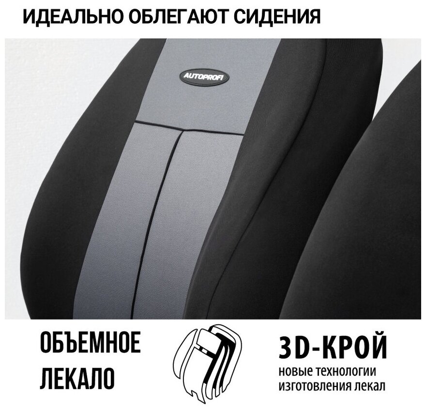 Комплект чехлов AUTOPROFI TT-902P, серый/черный