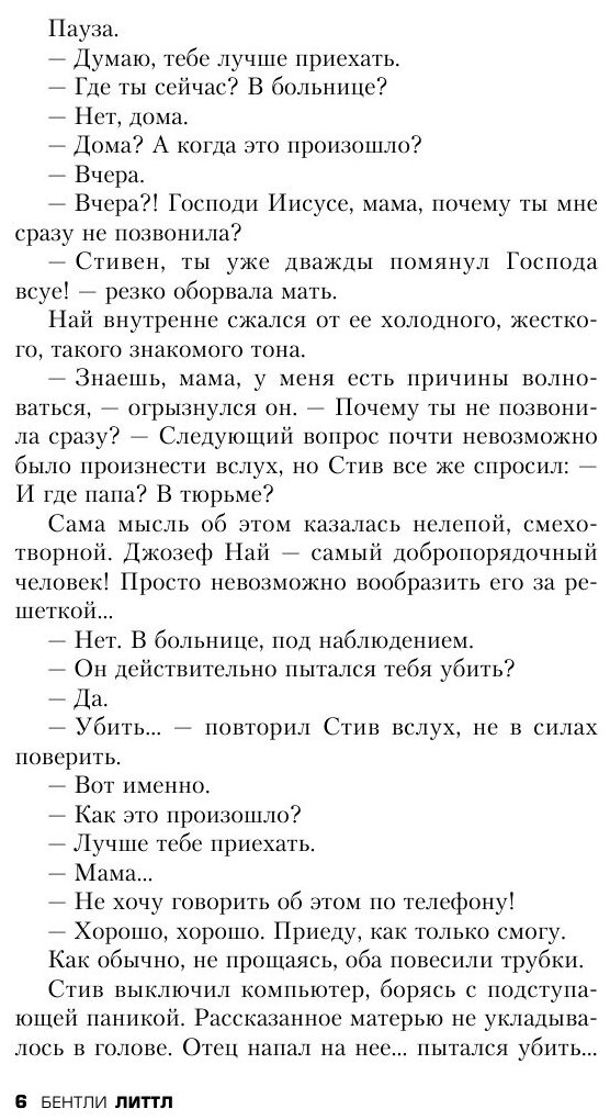 Наследие (Холмогорова Наталья Леонидовна (переводчик), Литтл Бентли) - фото №7