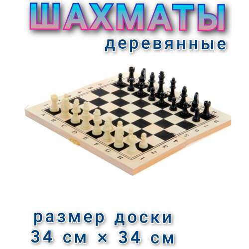 Шахматы AZ PROSPORT - настольная игра с деревянной доской 34х34см и пластиковыми фигурами. шахматы az prosport настольная игра с деревянной доской 34х34см и пластиковыми фигурами