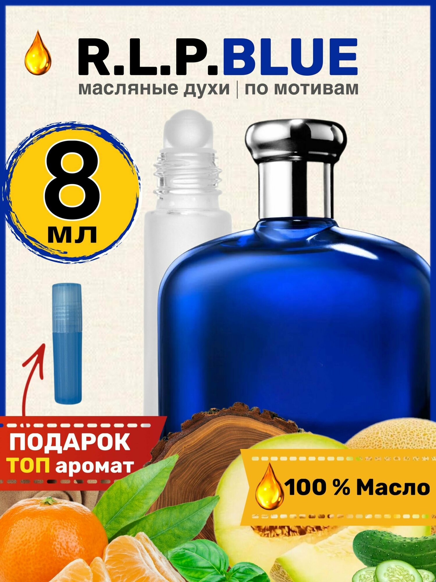 Духи масляные по мотивам Polo Blue Поло Блю парфюм мужские