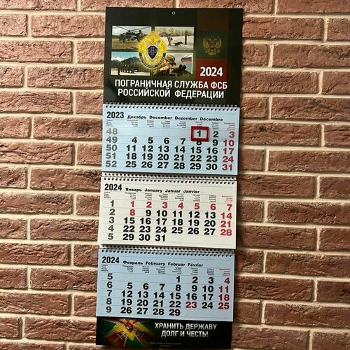 Календарь 2024 ПС ФСБ - Пограничная служба ФСБ России 835₽