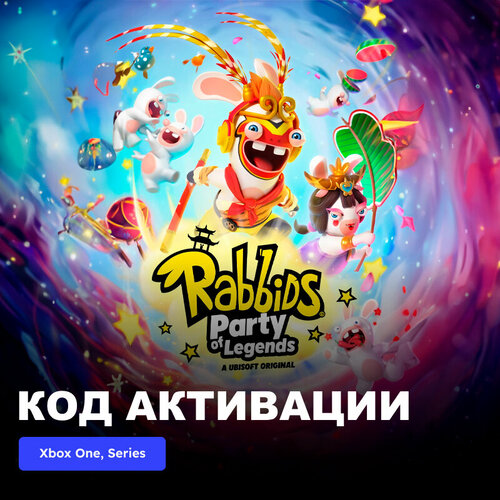 Игра Rabbids Party of Legends Xbox One Xbox Series XS электронный ключ Турция 1989₽