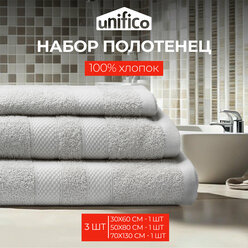 Полотенца махровые Unifico Nature светло-серый, набор из 3 шт.:30х60-1, 50х80-1,70х130-1