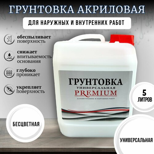 Грунтовка универсальная PREMIUM для наружных и внутренних работ 5л