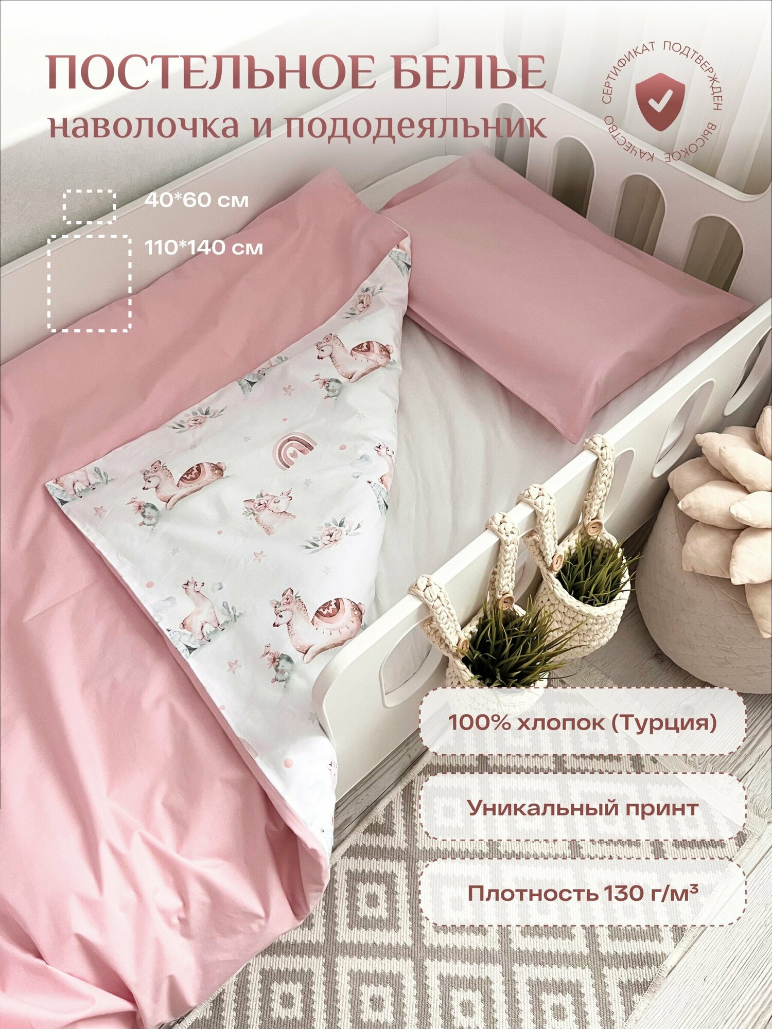 Постельное белье "Ламы" (наволочка 40х60 см + пододеяльник 110х140 см), Childrens-Textiles, 100% хлопок