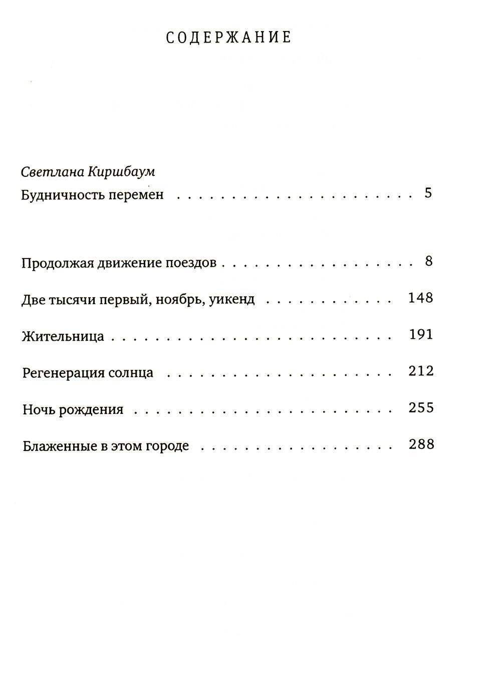 Продолжая движение поездов (Дагович Татьяна Александровна) - фото №5