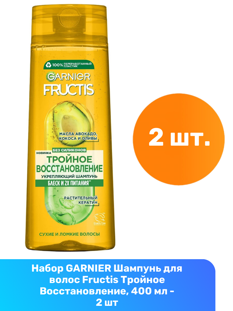 Garnier Шампунь Тройное восстановление 400 мл (Garnier, ) - фото №2