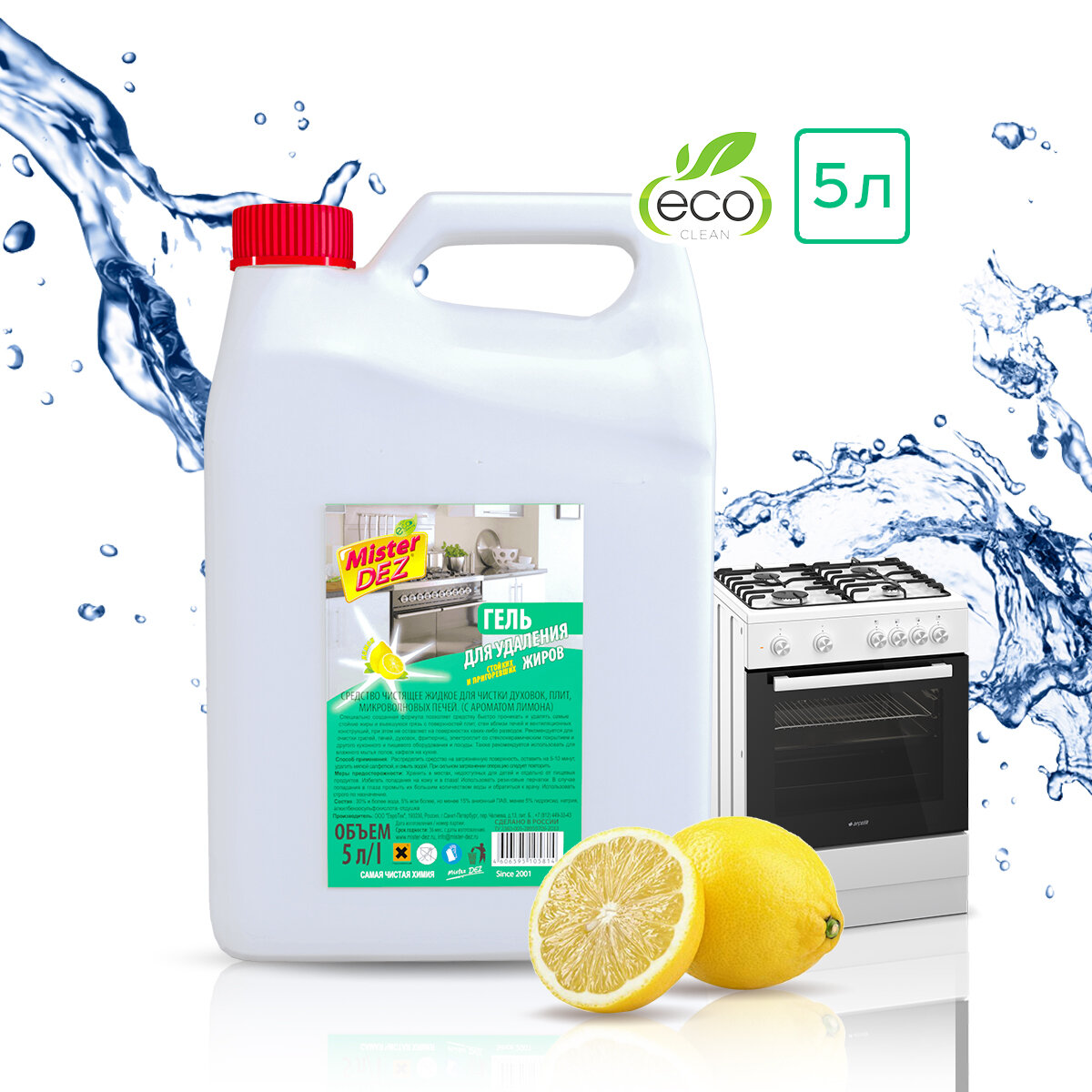 Гель Антижир Mister Dez Eco-Cleaning Лимон, 5 л