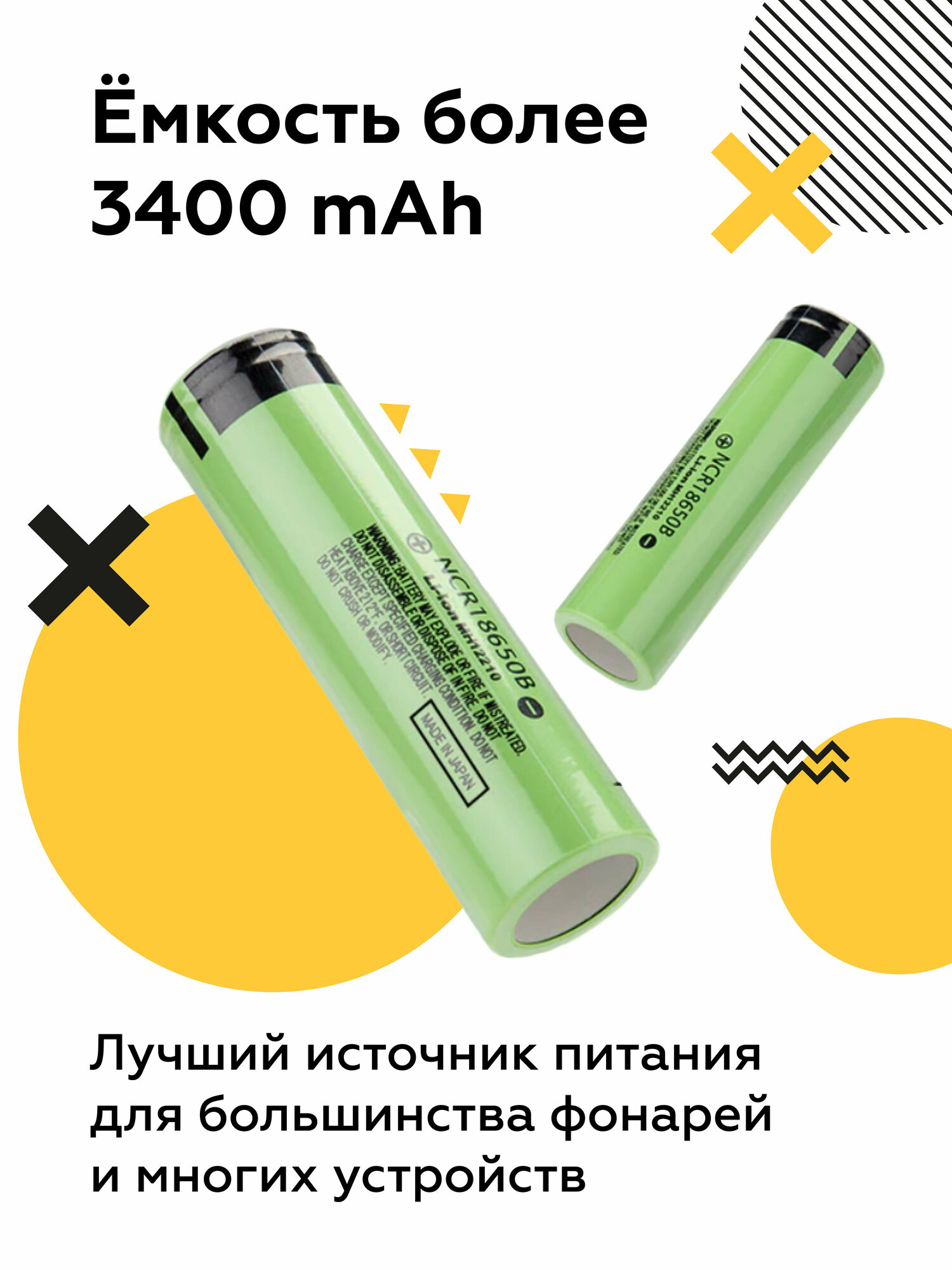 Аккумуляторы 18650 NCR18650B 3400mAh для фонарей 3ШТ — фото 1
