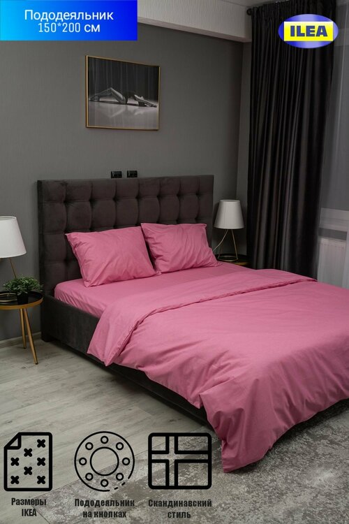 Пододеяльник ILEA Тавала Розовый Перкаль 1,5 спальный 150х200 см