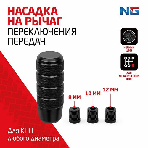 Насадка на рычаг переключения передач 519₽