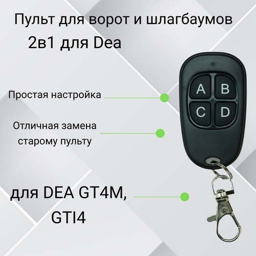 Пульт-дубликатор для ворот и шлагбаума 2в1 для DEA 10pcs original imported dip switch ring code digital 8 position dujin tip pin