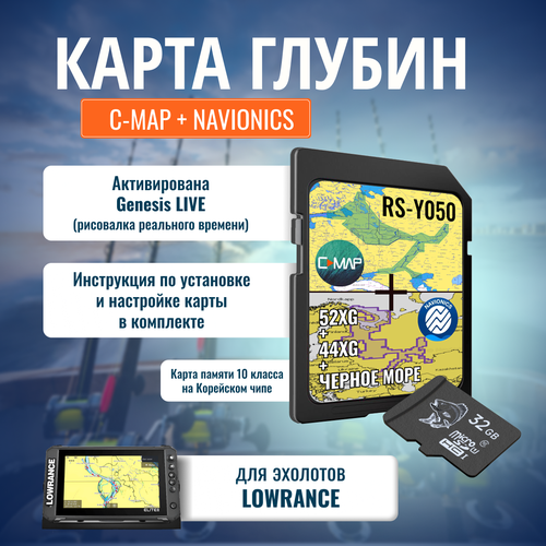 Карта глубин C-MAP RS-Y050 + Navionics 52XG (EU652L ) 2в1 для эхолота Lowrance книга тц сфера понятные книжки р р р р р р картинки на картоне для детей от 6 месяцев