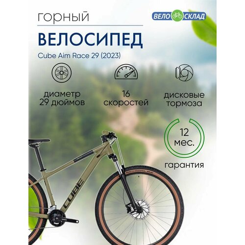 Горный велосипед Cube Aim Race 29 год 2023 цвет Зеленый-Черный ростовка 22 104520₽