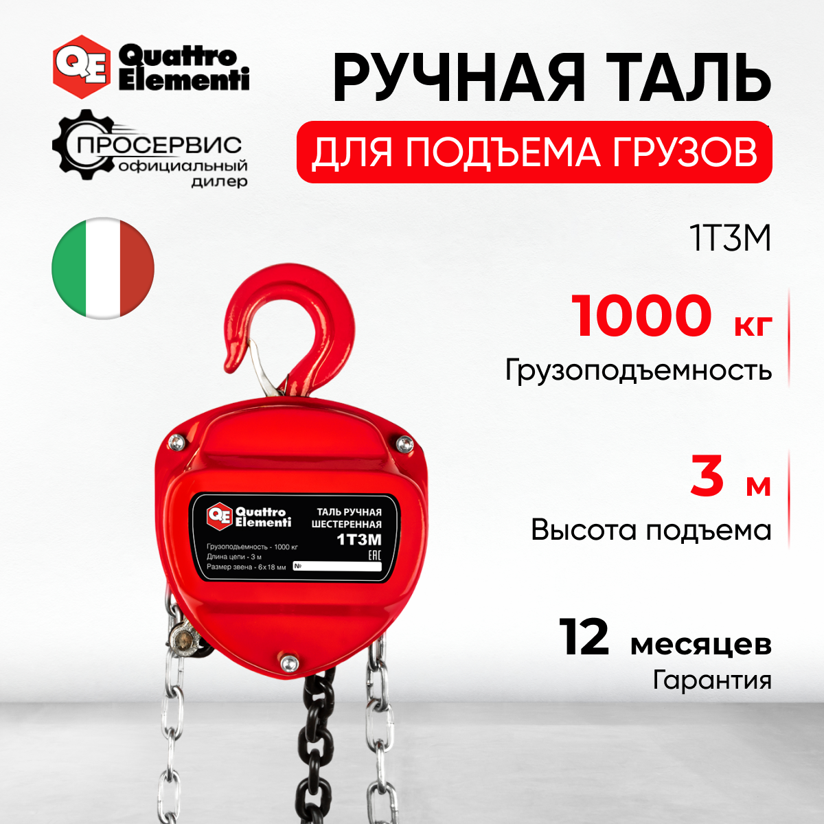 Таль 1.5 тонны — купить по низкой цене на Яндекс Маркете