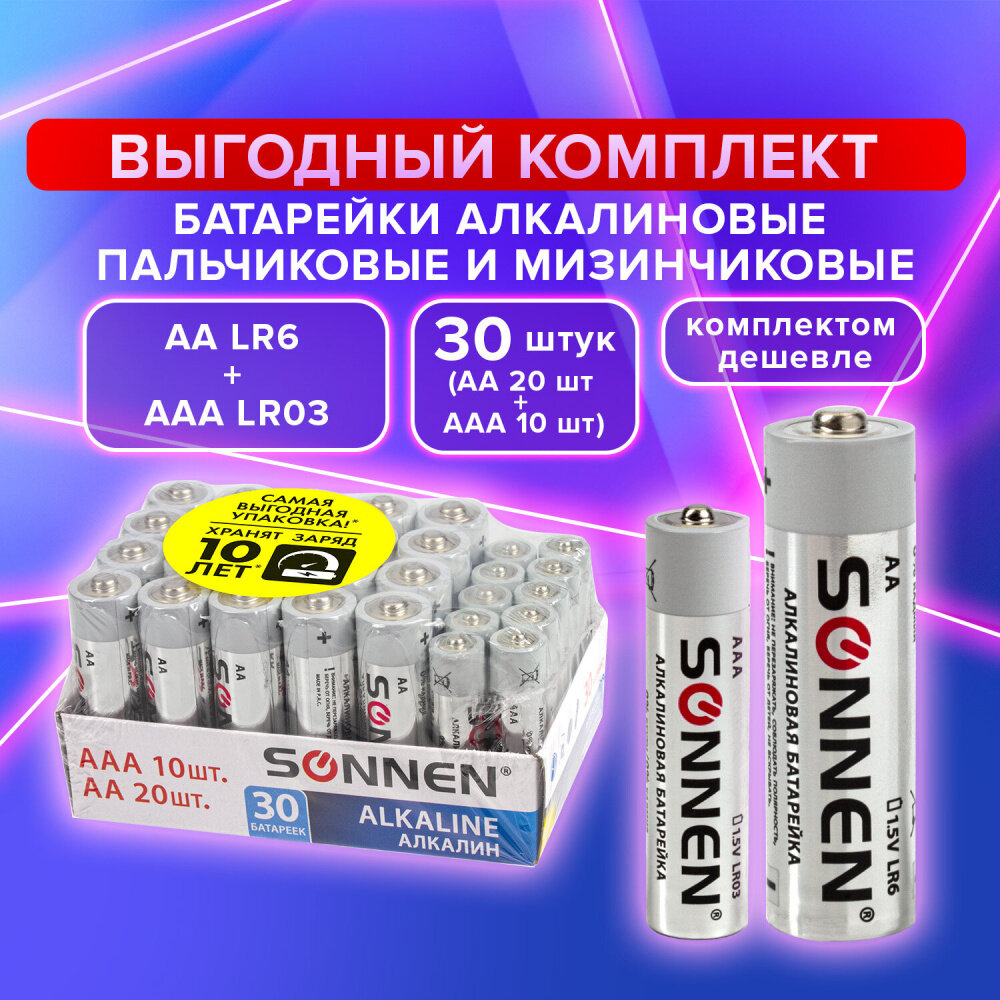 Батарейки комплект 30 (20+10) шт SONNEN Alkaline AA+ААА (LR6+LR03) в коробке 455097 упаковка 2 шт.
