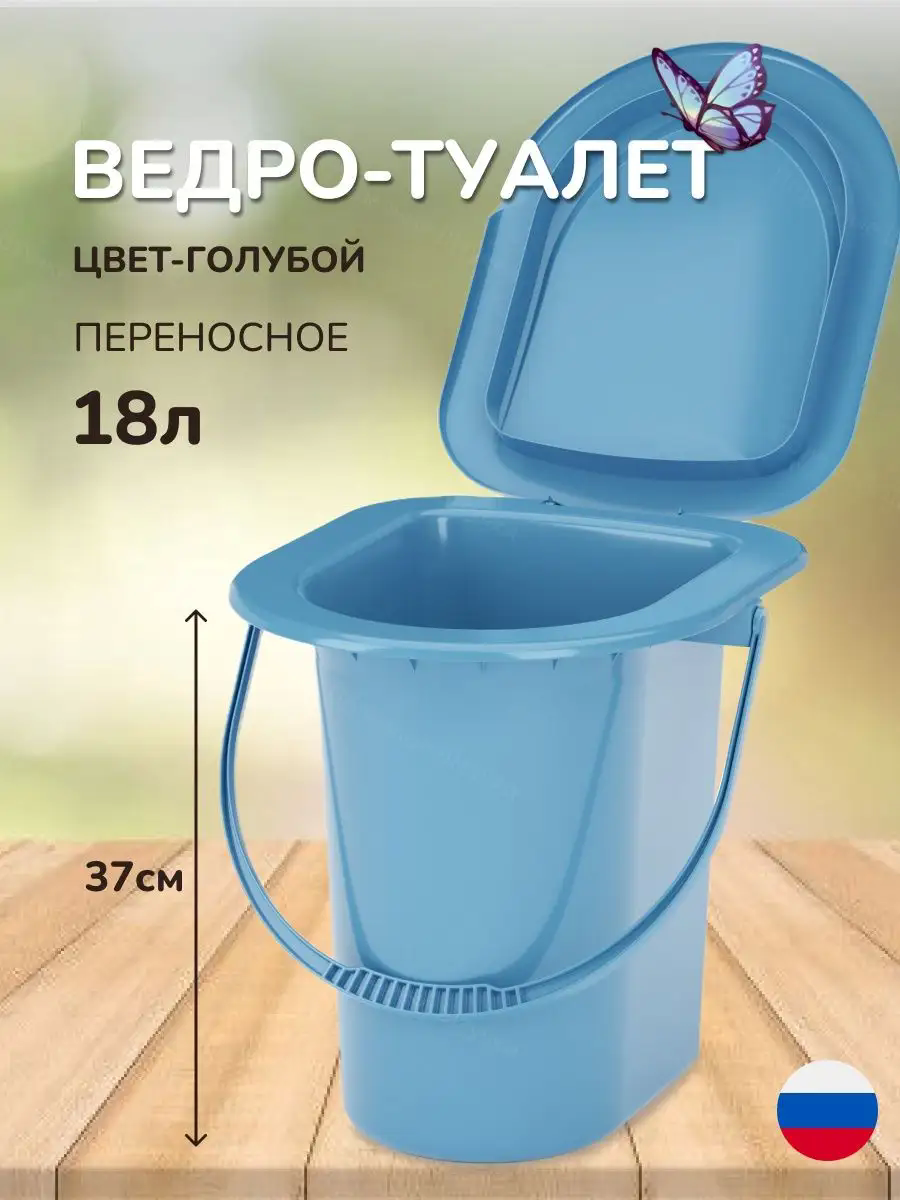 Ведро-туалет 18л голубой Альтернатива М1316