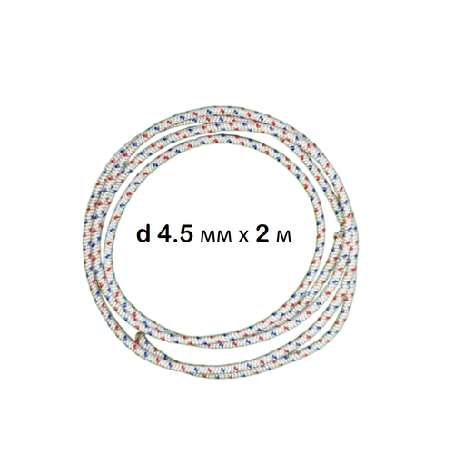 канат 2 5 м Запускной канат (шнур стартера) 4.5 мм x 2 м