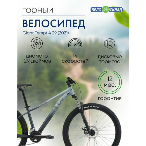 Женский велосипед Giant Tempt 4 29 год 2021 цвет Серебристый ростовка 145 89919₽